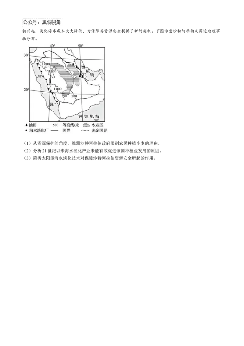 山东省齐鲁名校2024-2025学年高三下学期第五次学业水平联合检测地理试题（A卷）（含答案）_2024-2025高三（6-6月题库）_2025年02月试卷