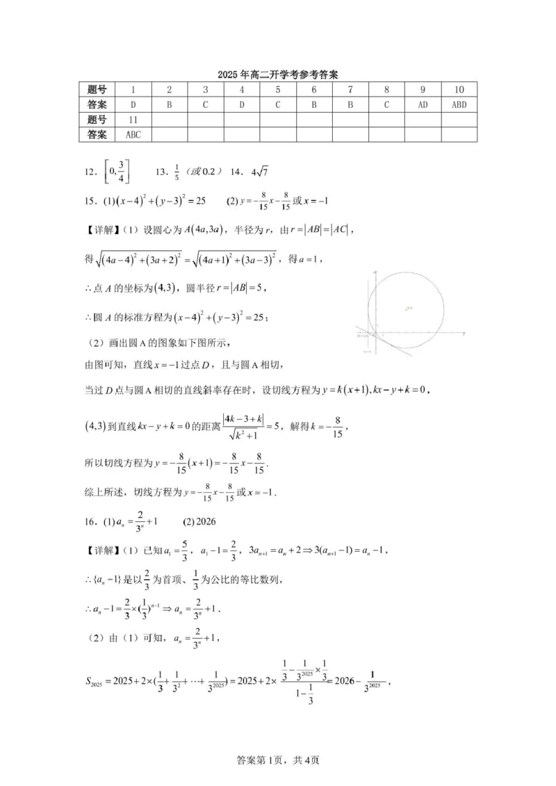 数学答案_2024-2025高二（7-7月题库）_2025年03月试卷_0302湖北省汉阳一中、江夏一中、洪山高中2024-2025学年高二下学期2月联考