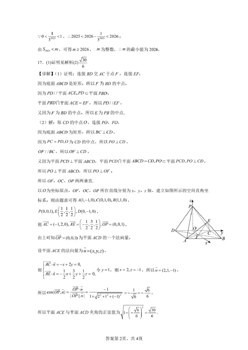数学答案_2024-2025高二（7-7月题库）_2025年03月试卷_0302湖北省汉阳一中、江夏一中、洪山高中2024-2025学年高二下学期2月联考