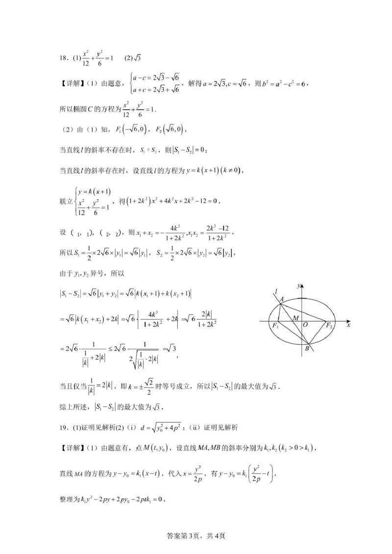 数学答案_2024-2025高二（7-7月题库）_2025年03月试卷_0302湖北省汉阳一中、江夏一中、洪山高中2024-2025学年高二下学期2月联考