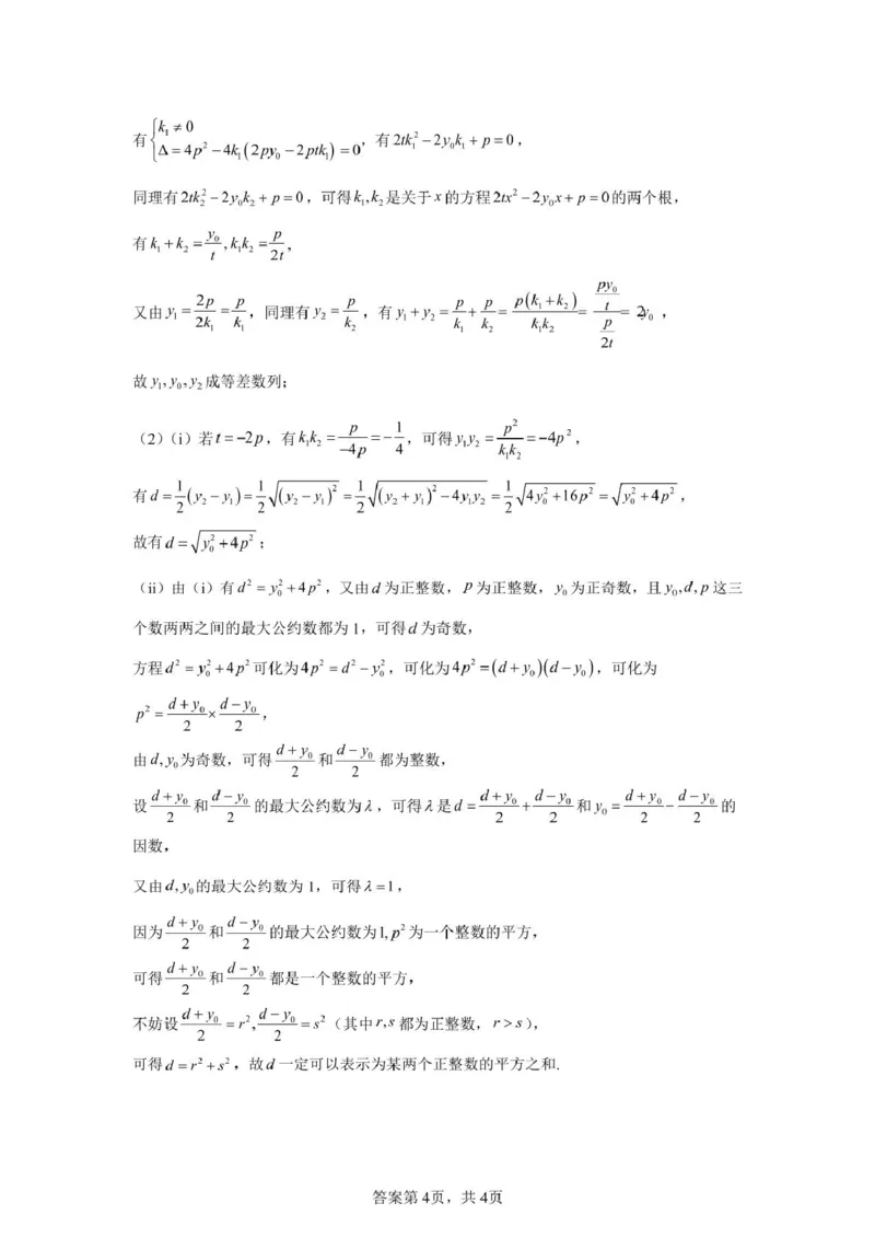 数学答案_2024-2025高二（7-7月题库）_2025年03月试卷_0302湖北省汉阳一中、江夏一中、洪山高中2024-2025学年高二下学期2月联考