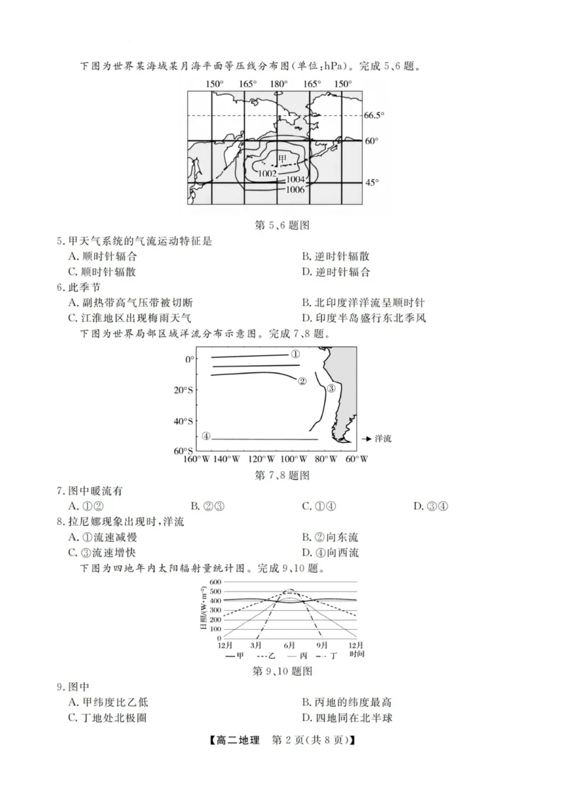 地理试卷-浙江强基联盟2025年12月高二联考_251230浙江省强基联盟2025-2026学年高二上学期12月联考（全）