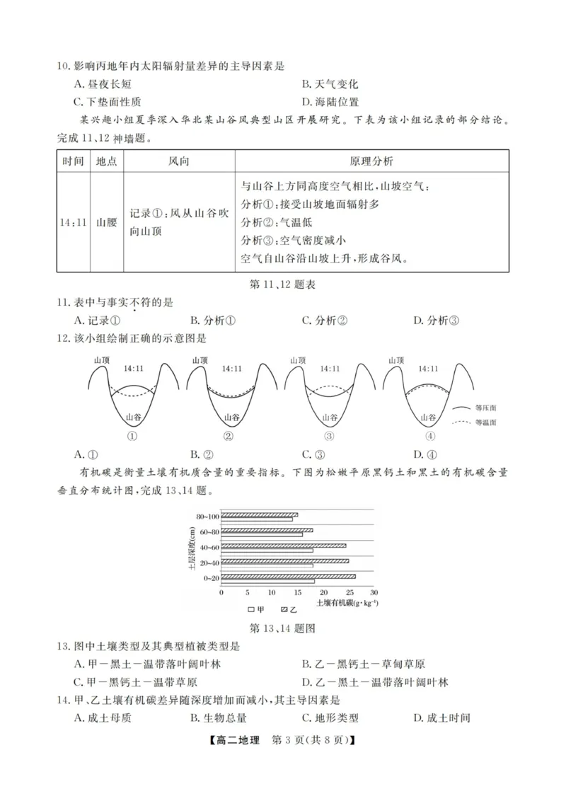 地理试卷-浙江强基联盟2025年12月高二联考_251230浙江省强基联盟2025-2026学年高二上学期12月联考（全）