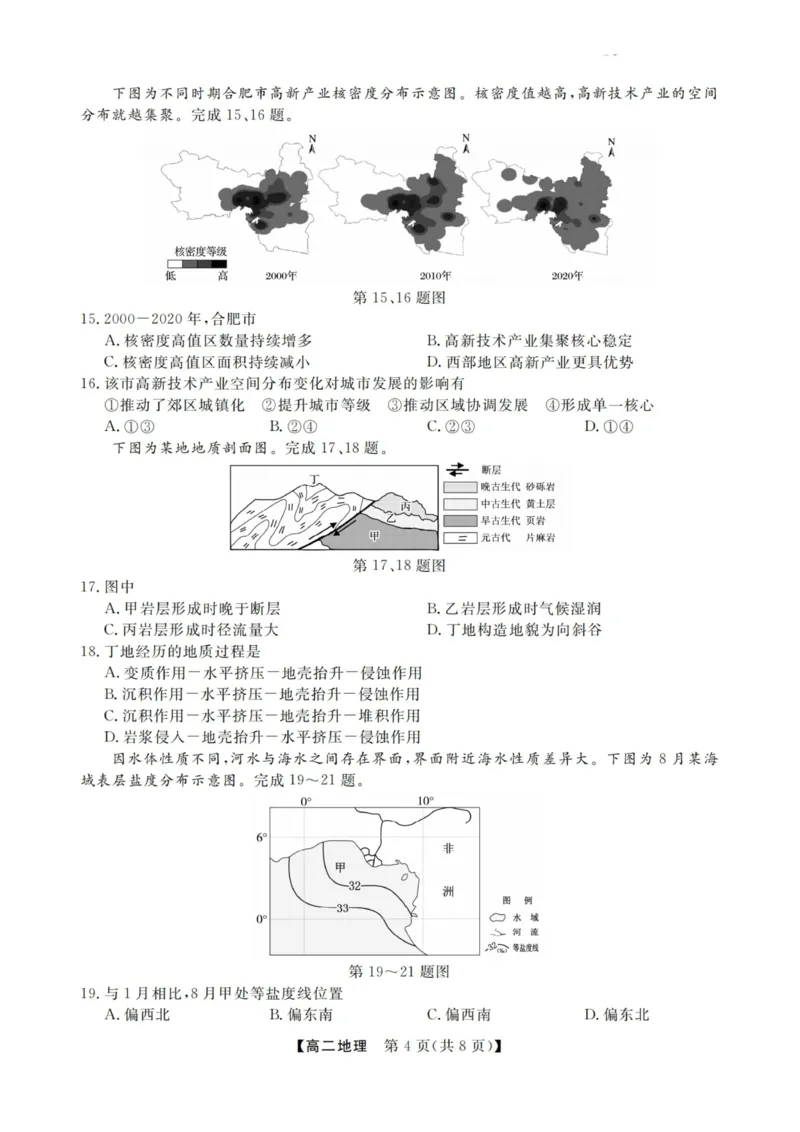 地理试卷-浙江强基联盟2025年12月高二联考_251230浙江省强基联盟2025-2026学年高二上学期12月联考（全）