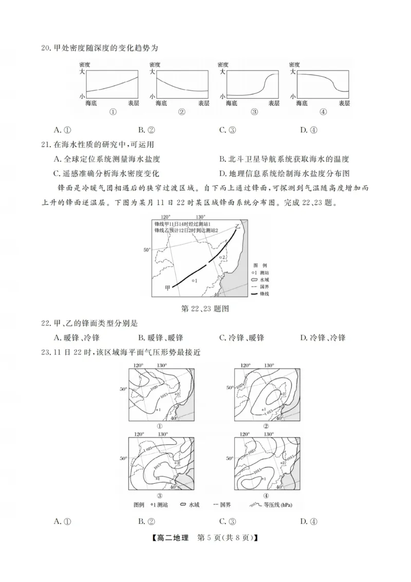 地理试卷-浙江强基联盟2025年12月高二联考_251230浙江省强基联盟2025-2026学年高二上学期12月联考（全）