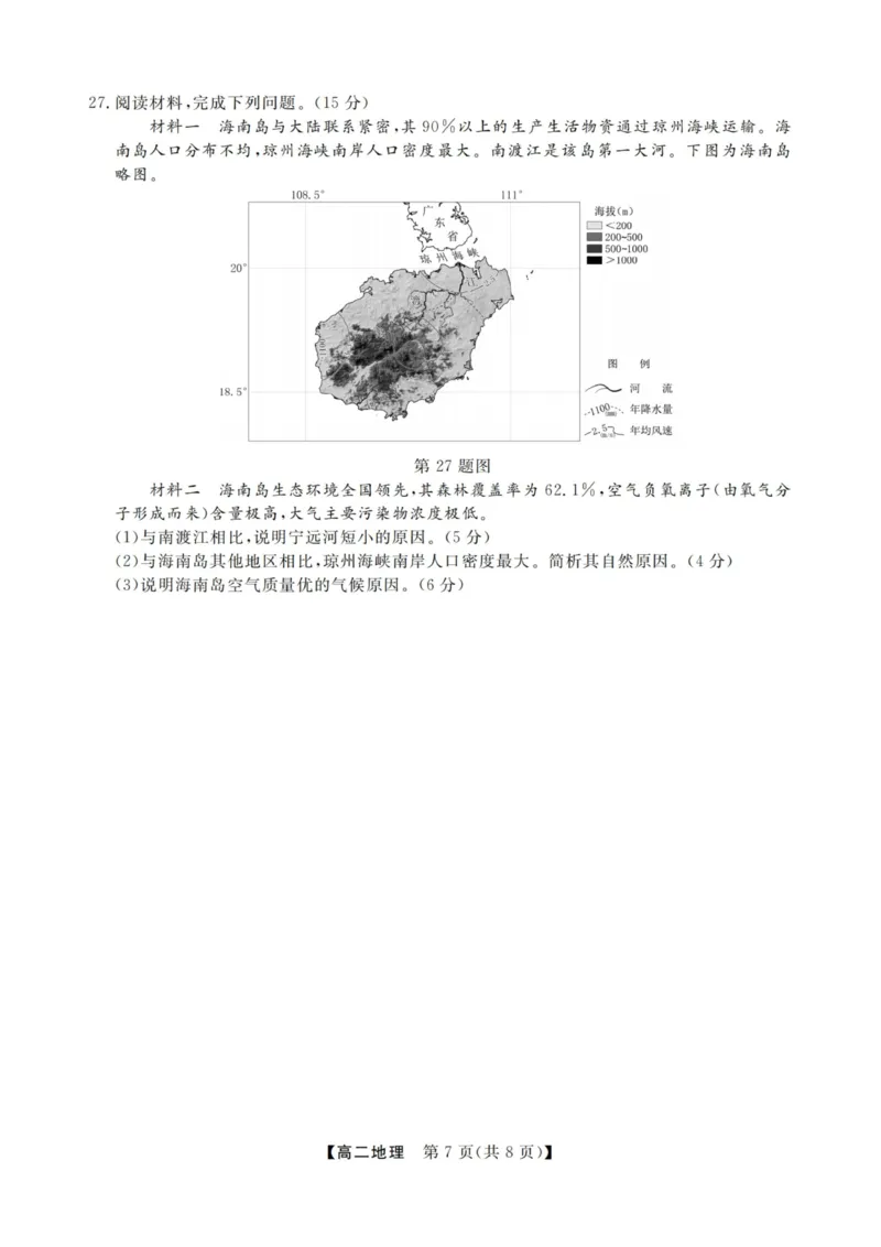 地理试卷-浙江强基联盟2025年12月高二联考_251230浙江省强基联盟2025-2026学年高二上学期12月联考（全）
