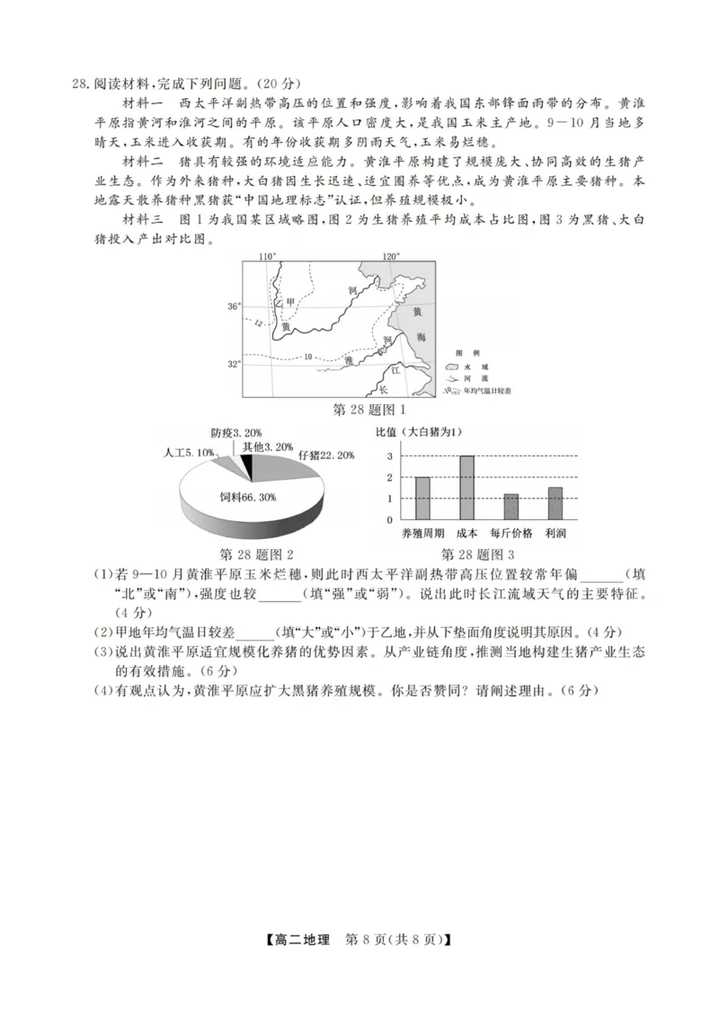 地理试卷-浙江强基联盟2025年12月高二联考_251230浙江省强基联盟2025-2026学年高二上学期12月联考（全）