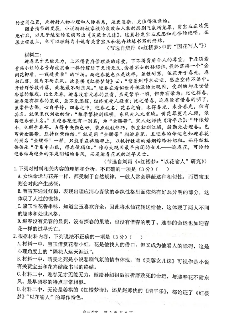 江苏省扬州市2024-2025学年高三上学期开学考试语文PDF版含答案_2024-2025高三（6-6月题库）_2024年09月试卷_0907江苏省扬州市2024-2025学年高三上学期开学考试