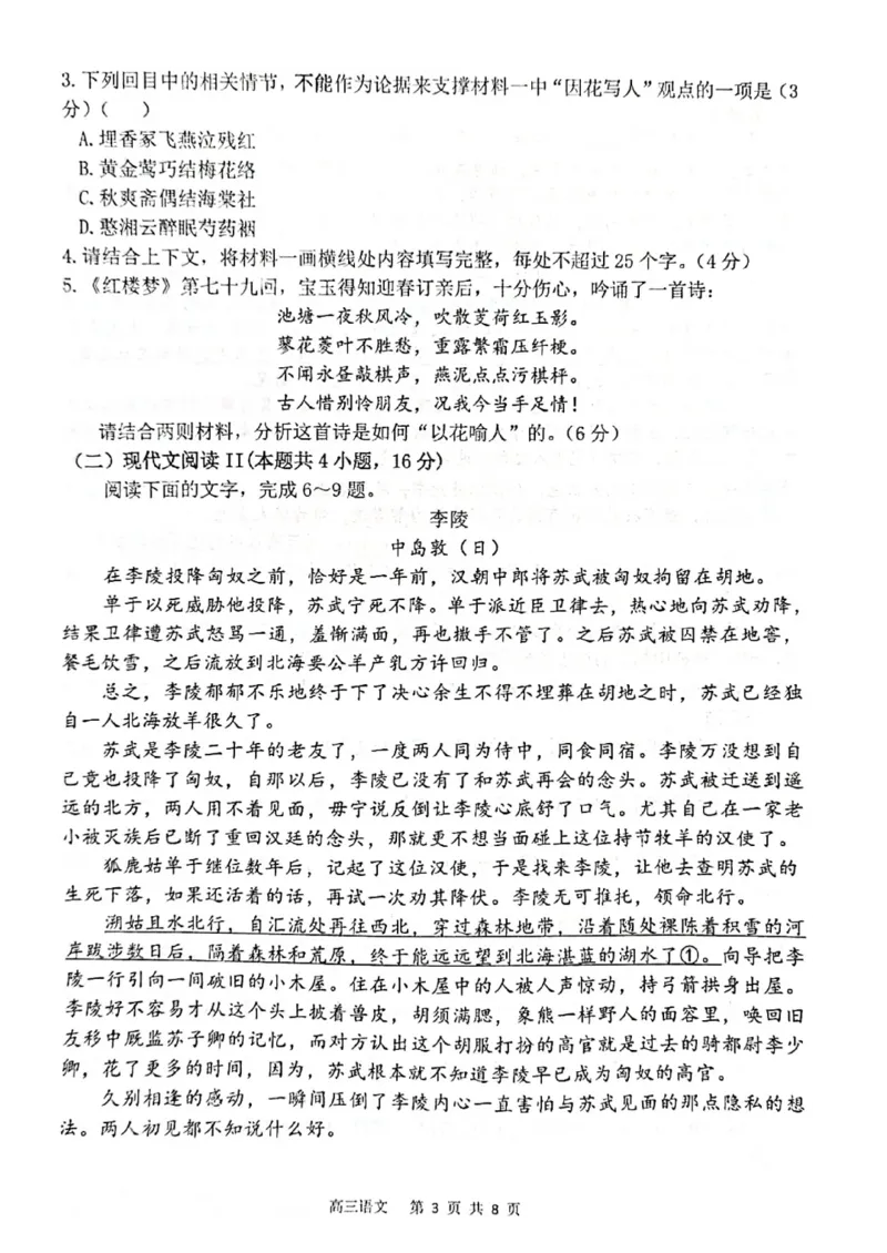 江苏省扬州市2024-2025学年高三上学期开学考试语文PDF版含答案_2024-2025高三（6-6月题库）_2024年09月试卷_0907江苏省扬州市2024-2025学年高三上学期开学考试