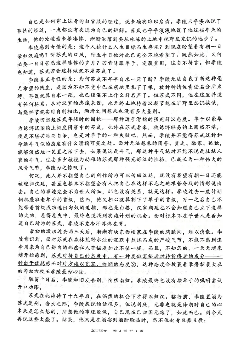 江苏省扬州市2024-2025学年高三上学期开学考试语文PDF版含答案_2024-2025高三（6-6月题库）_2024年09月试卷_0907江苏省扬州市2024-2025学年高三上学期开学考试