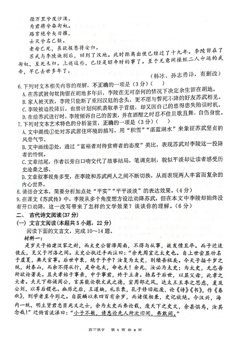 江苏省扬州市2024-2025学年高三上学期开学考试语文PDF版含答案_2024-2025高三（6-6月题库）_2024年09月试卷_0907江苏省扬州市2024-2025学年高三上学期开学考试