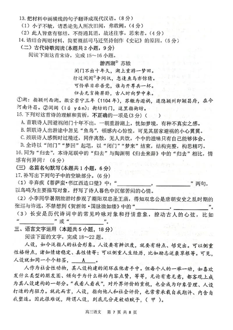 江苏省扬州市2024-2025学年高三上学期开学考试语文PDF版含答案_2024-2025高三（6-6月题库）_2024年09月试卷_0907江苏省扬州市2024-2025学年高三上学期开学考试