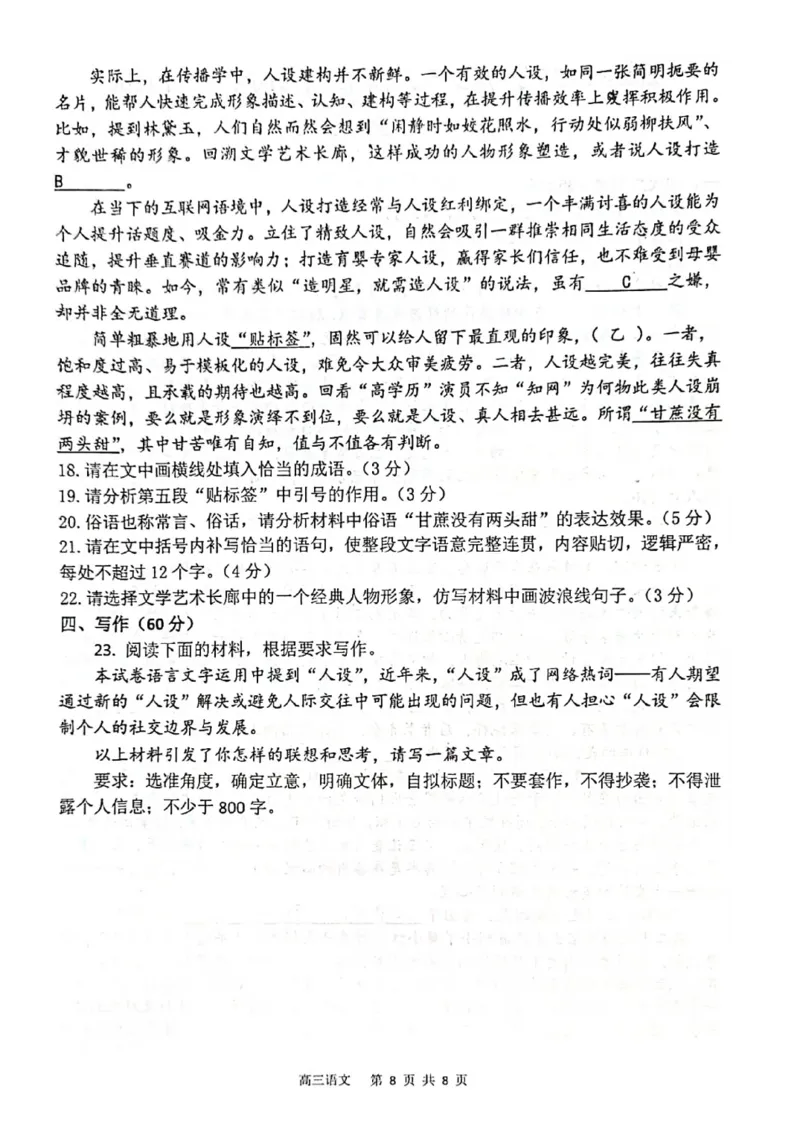 江苏省扬州市2024-2025学年高三上学期开学考试语文PDF版含答案_2024-2025高三（6-6月题库）_2024年09月试卷_0907江苏省扬州市2024-2025学年高三上学期开学考试