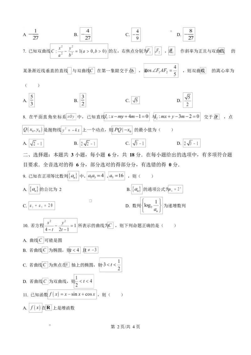 湖南省名校联盟2024-2025年高二下学期开学质量检测数学试题（原卷版）_2024-2025高二（7-7月题库）_2025年03月试卷_0312湖南省名校联盟2024-2025学年高二下学期开学考试
