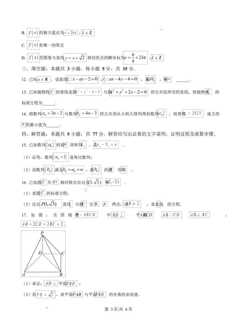 湖南省名校联盟2024-2025年高二下学期开学质量检测数学试题（原卷版）_2024-2025高二（7-7月题库）_2025年03月试卷_0312湖南省名校联盟2024-2025学年高二下学期开学考试