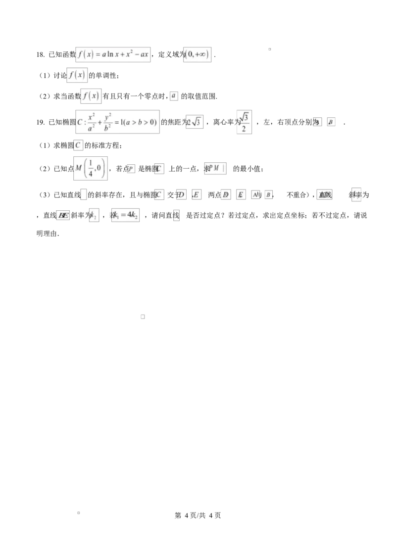 湖南省名校联盟2024-2025年高二下学期开学质量检测数学试题（原卷版）_2024-2025高二（7-7月题库）_2025年03月试卷_0312湖南省名校联盟2024-2025学年高二下学期开学考试