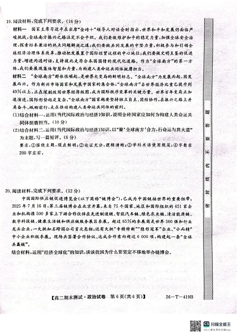 武威第六中学2025-2026学年度高二年级第一学期期末考试政治试卷_2024-2025高二（7-7月题库）_2026年1月高二_260123甘肃省武威第六中学2025-2026学年高二上学期期末考试