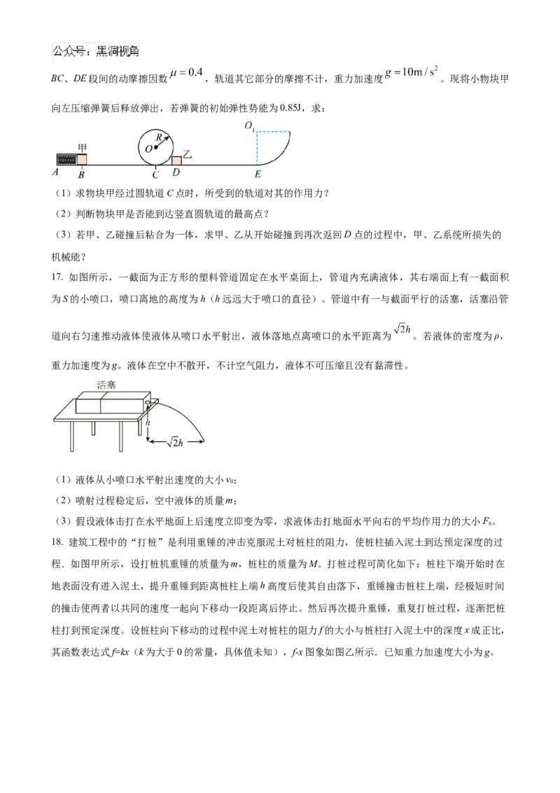 北京市海淀区2024-2025学年高三上学期10月月考物理试卷Word版无答案_2024-2025高三（6-6月题库）_2024年10月试卷_1030北京市海淀区2024-2025学年高三上学期10月考试