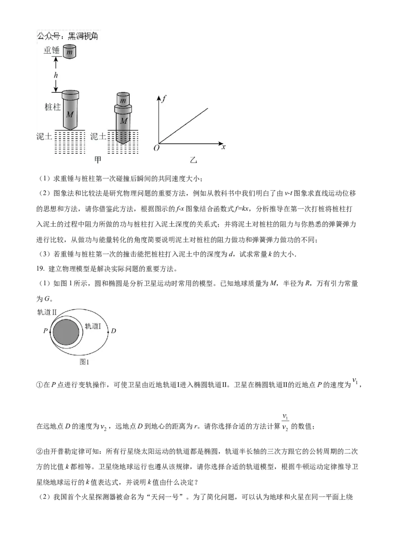 北京市海淀区2024-2025学年高三上学期10月月考物理试卷Word版无答案_2024-2025高三（6-6月题库）_2024年10月试卷_1030北京市海淀区2024-2025学年高三上学期10月考试