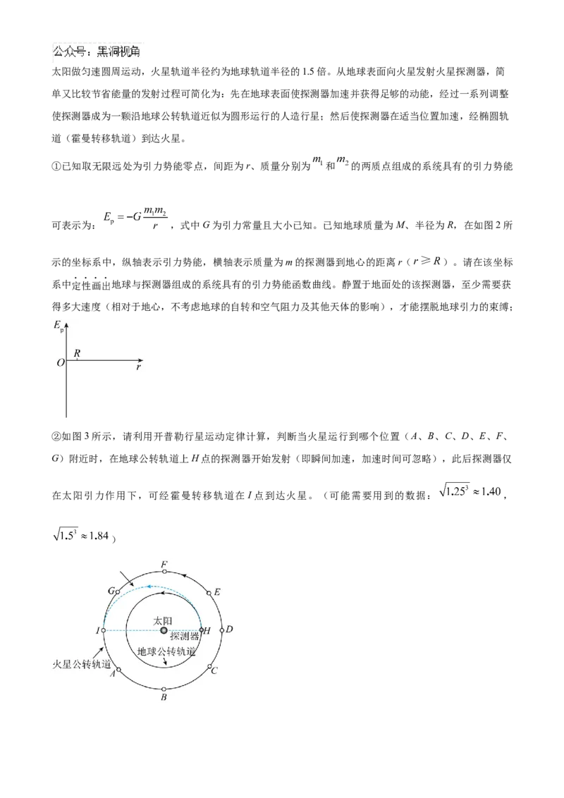 北京市海淀区2024-2025学年高三上学期10月月考物理试卷Word版无答案_2024-2025高三（6-6月题库）_2024年10月试卷_1030北京市海淀区2024-2025学年高三上学期10月考试