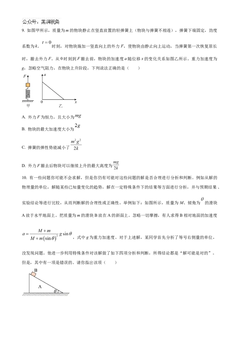 北京市海淀区2024-2025学年高三上学期10月月考物理试卷Word版无答案_2024-2025高三（6-6月题库）_2024年10月试卷_1030北京市海淀区2024-2025学年高三上学期10月考试