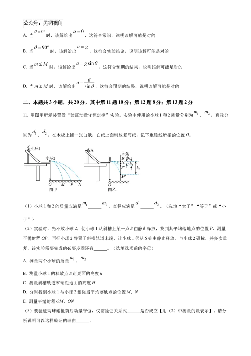 北京市海淀区2024-2025学年高三上学期10月月考物理试卷Word版无答案_2024-2025高三（6-6月题库）_2024年10月试卷_1030北京市海淀区2024-2025学年高三上学期10月考试