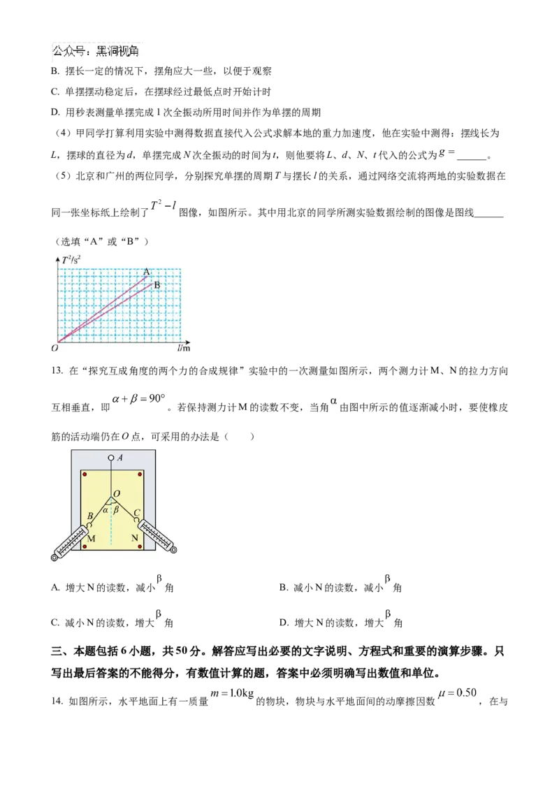 北京市海淀区2024-2025学年高三上学期10月月考物理试卷Word版无答案_2024-2025高三（6-6月题库）_2024年10月试卷_1030北京市海淀区2024-2025学年高三上学期10月考试