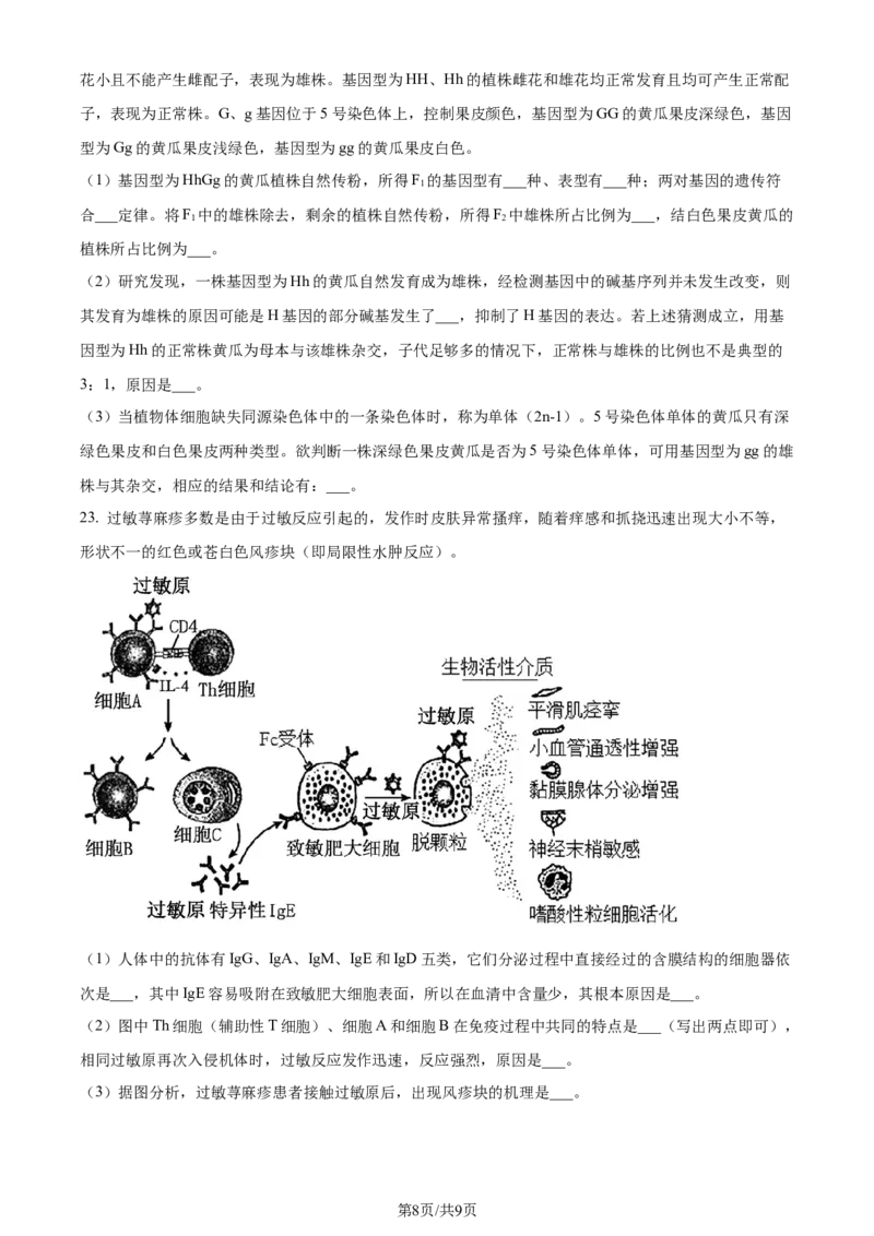 精品解析：黑龙江省哈尔滨市三中2023&mdash;2024学年高三下学期第一次模拟考试生物试题（原卷版）_2024年3月_013月合集_2024届黑龙江省哈尔滨市第三中学校高三下学期第一次模拟考试