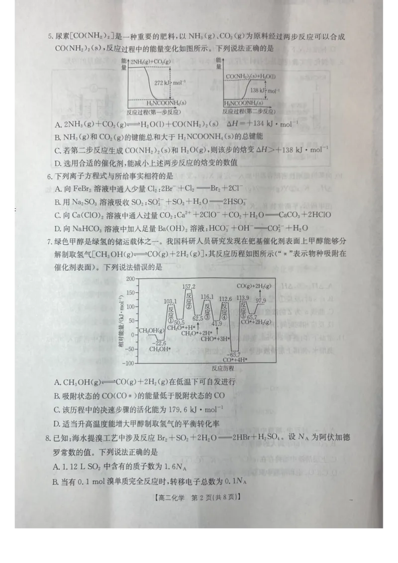 桂林十二县中学2025-12月联考高二化学试卷_2024-2025高二（7-7月题库）_2026年1月高二_260104广西壮族自治区桂林市十二县中学等2025-2026学年高二上学期12月期中