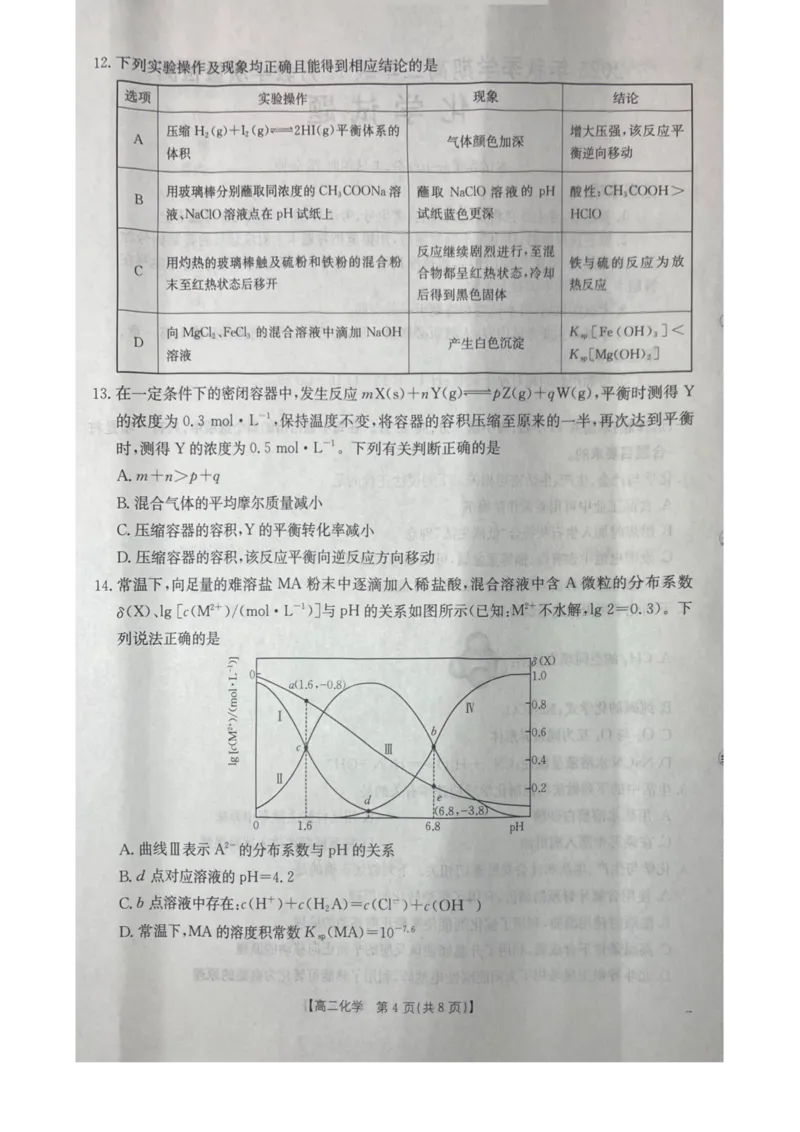 桂林十二县中学2025-12月联考高二化学试卷_2024-2025高二（7-7月题库）_2026年1月高二_260104广西壮族自治区桂林市十二县中学等2025-2026学年高二上学期12月期中