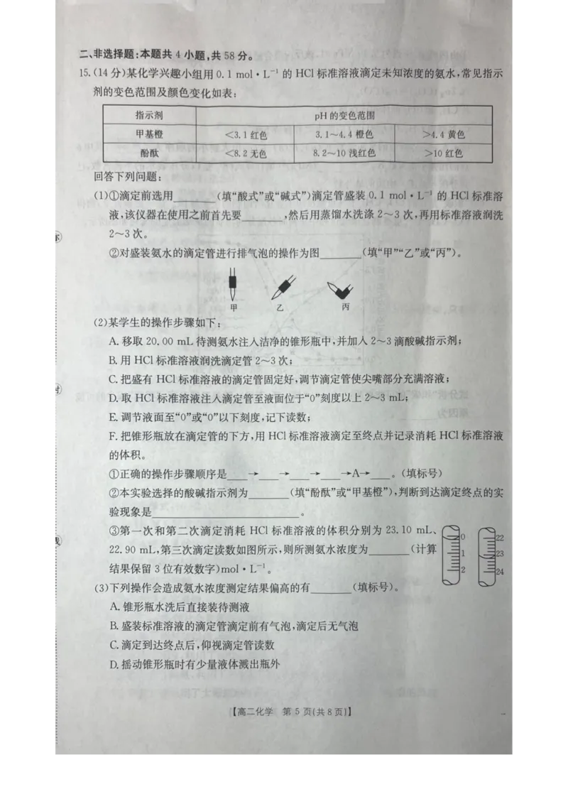 桂林十二县中学2025-12月联考高二化学试卷_2024-2025高二（7-7月题库）_2026年1月高二_260104广西壮族自治区桂林市十二县中学等2025-2026学年高二上学期12月期中