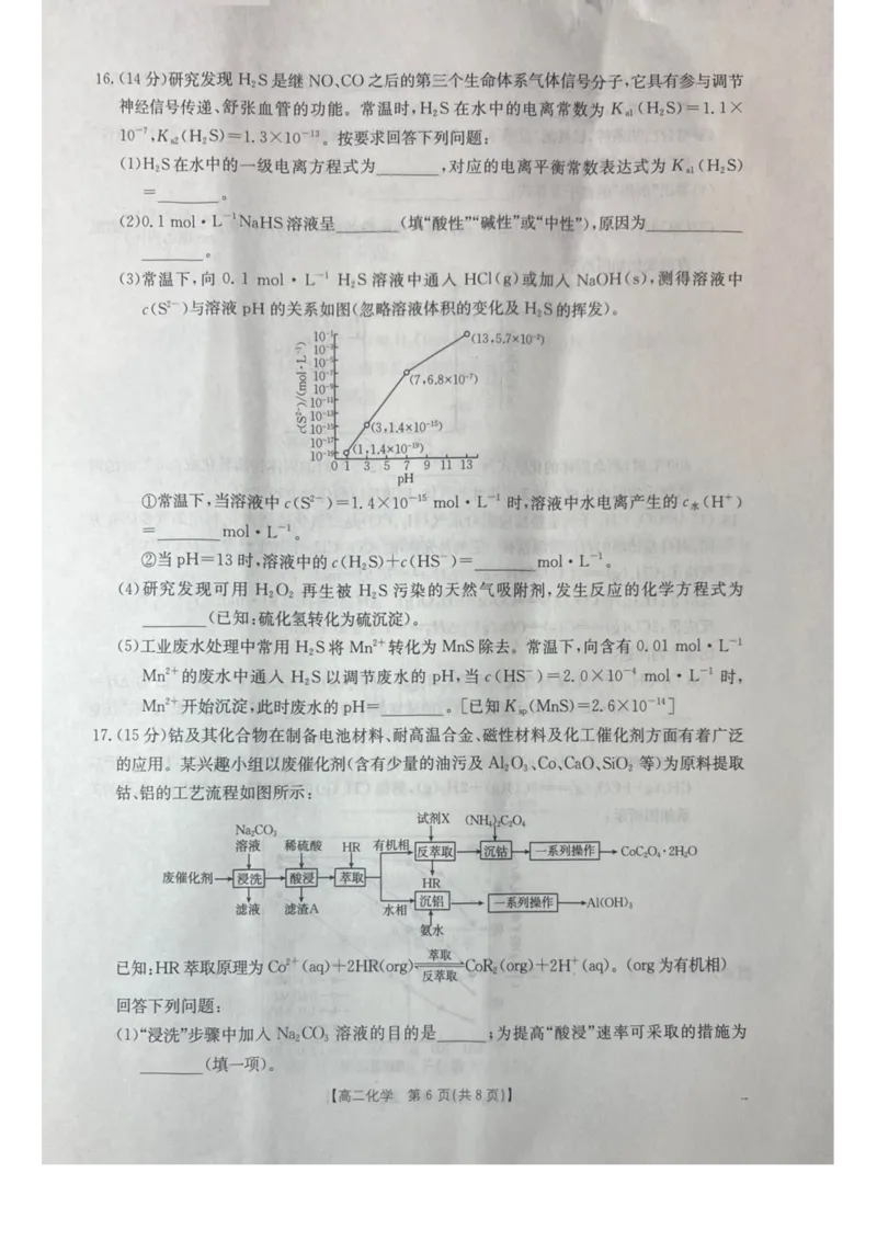 桂林十二县中学2025-12月联考高二化学试卷_2024-2025高二（7-7月题库）_2026年1月高二_260104广西壮族自治区桂林市十二县中学等2025-2026学年高二上学期12月期中