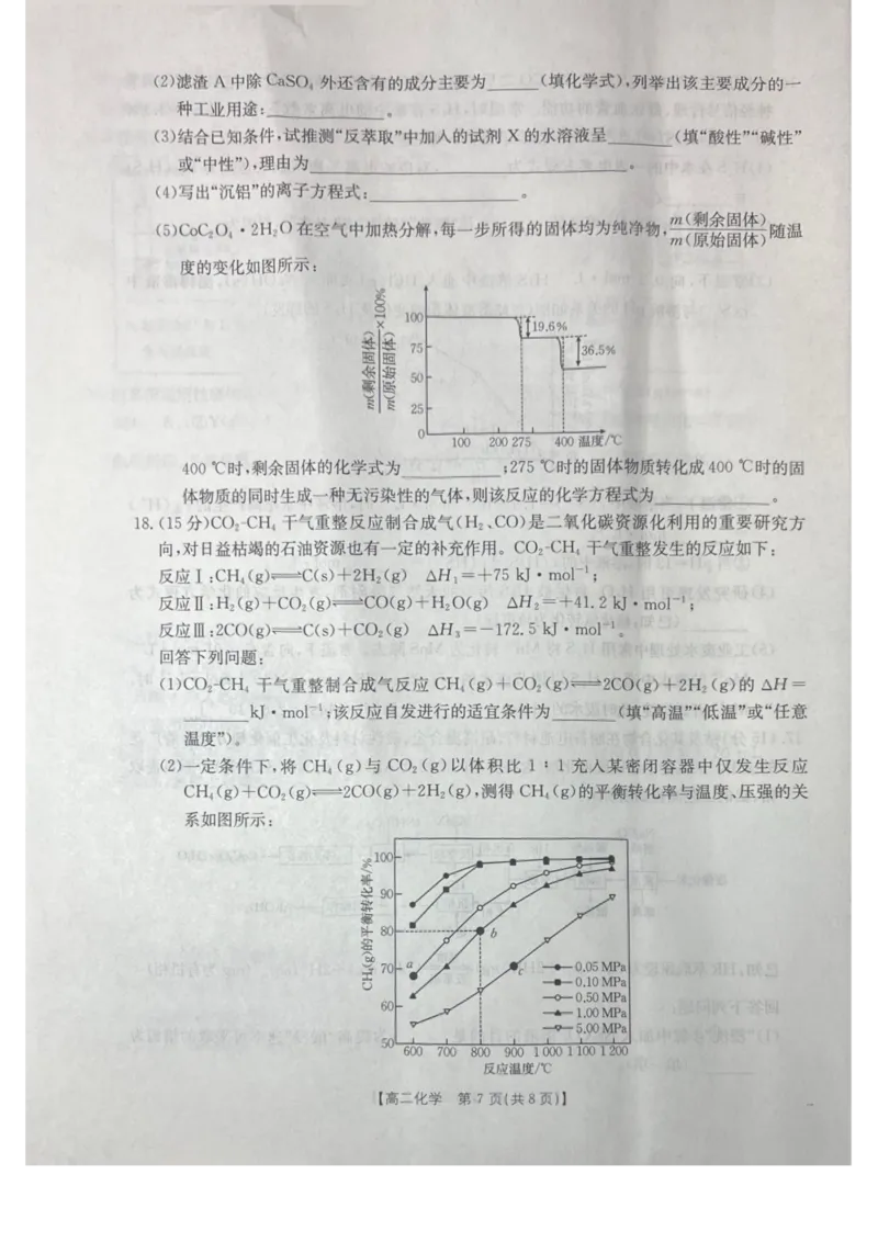 桂林十二县中学2025-12月联考高二化学试卷_2024-2025高二（7-7月题库）_2026年1月高二_260104广西壮族自治区桂林市十二县中学等2025-2026学年高二上学期12月期中