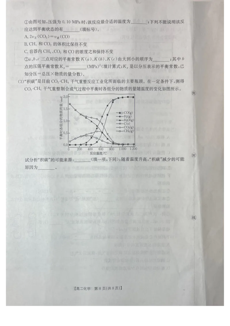 桂林十二县中学2025-12月联考高二化学试卷_2024-2025高二（7-7月题库）_2026年1月高二_260104广西壮族自治区桂林市十二县中学等2025-2026学年高二上学期12月期中