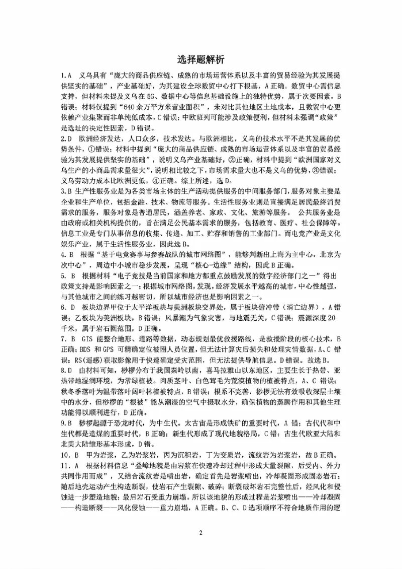 地理答案_2025年11月高二试卷_251125浙江衢州五校联盟2025年11月高二期中联考（全）