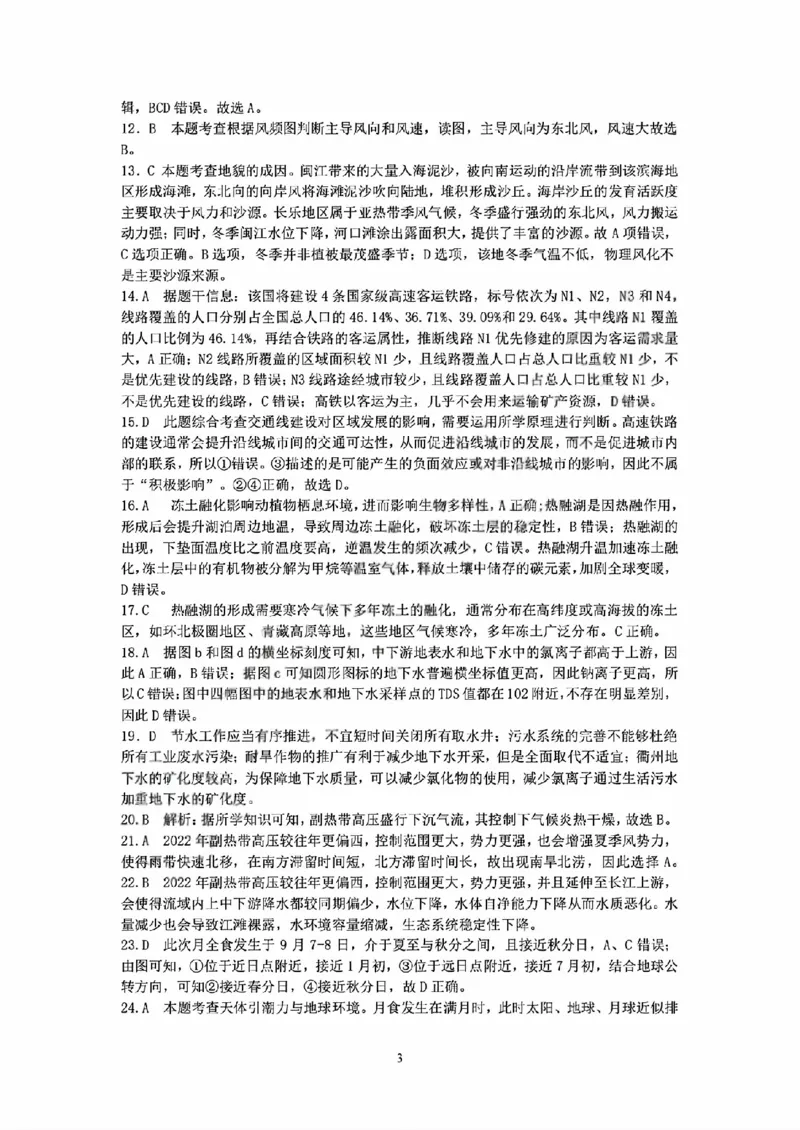 地理答案_2025年11月高二试卷_251125浙江衢州五校联盟2025年11月高二期中联考（全）