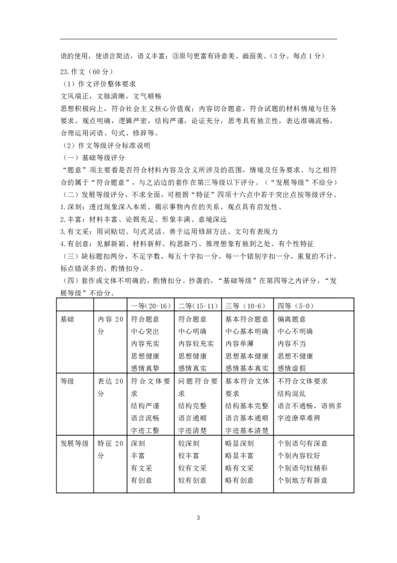 山东新高考联合质量测评高三10月联考试题语文答案_2024-2025高三（6-6月题库）_2024年10月试卷_1012山东新高考联合质量测评高三10月联考试题