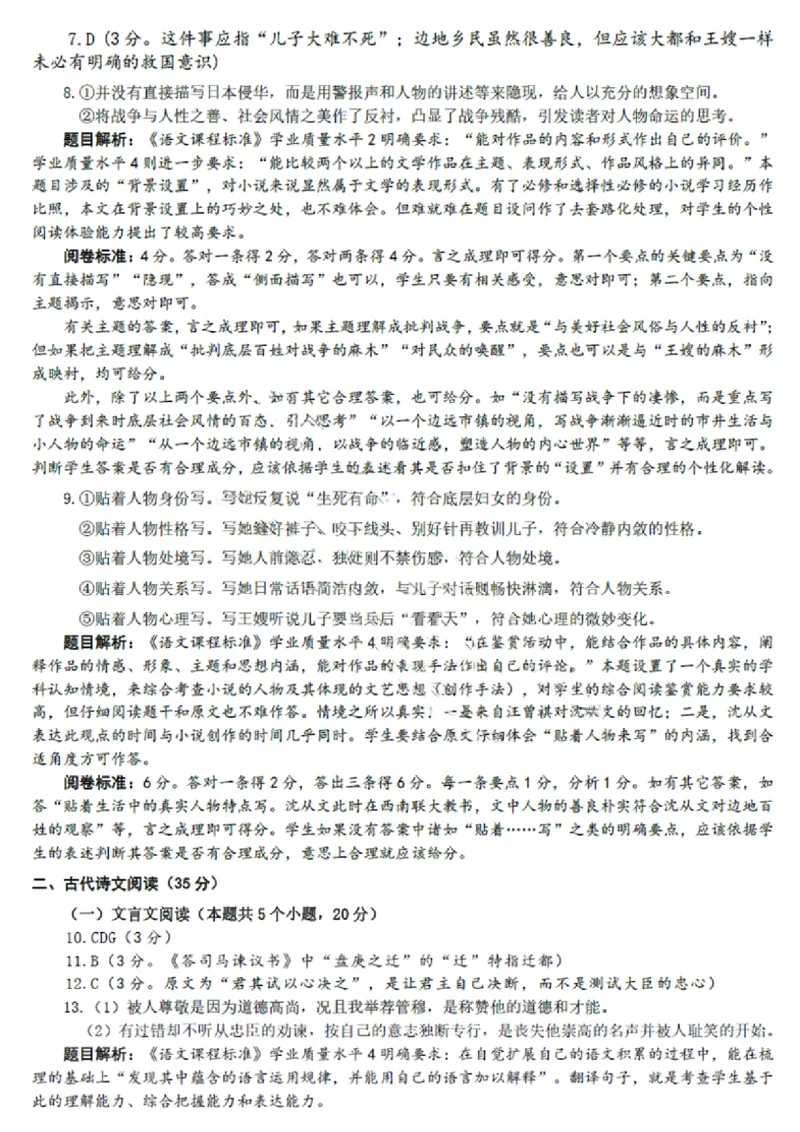 山东省临沂市2024届高三11月教学质量检测考试语文答案(1)_2023年11月_01每日更新_23号_2024届山东省临沂市高三11月教学质量检测考试