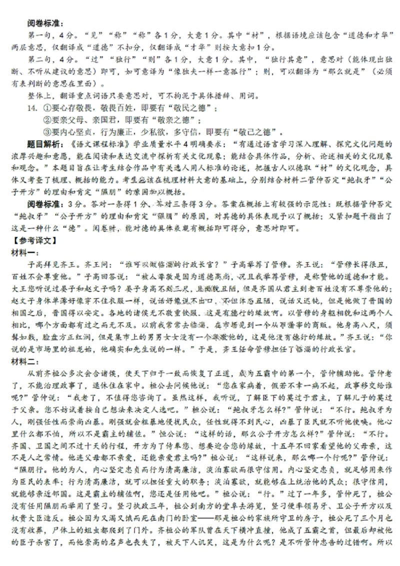 山东省临沂市2024届高三11月教学质量检测考试语文答案(1)_2023年11月_01每日更新_23号_2024届山东省临沂市高三11月教学质量检测考试