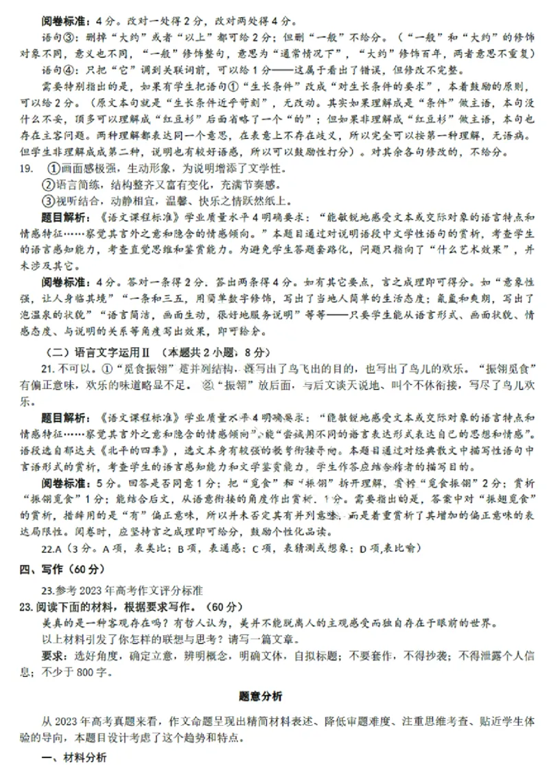山东省临沂市2024届高三11月教学质量检测考试语文答案(1)_2023年11月_01每日更新_23号_2024届山东省临沂市高三11月教学质量检测考试