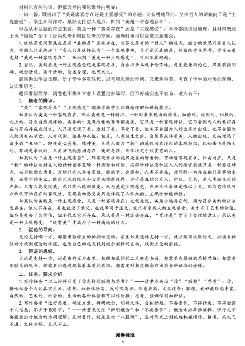 山东省临沂市2024届高三11月教学质量检测考试语文答案(1)_2023年11月_01每日更新_23号_2024届山东省临沂市高三11月教学质量检测考试