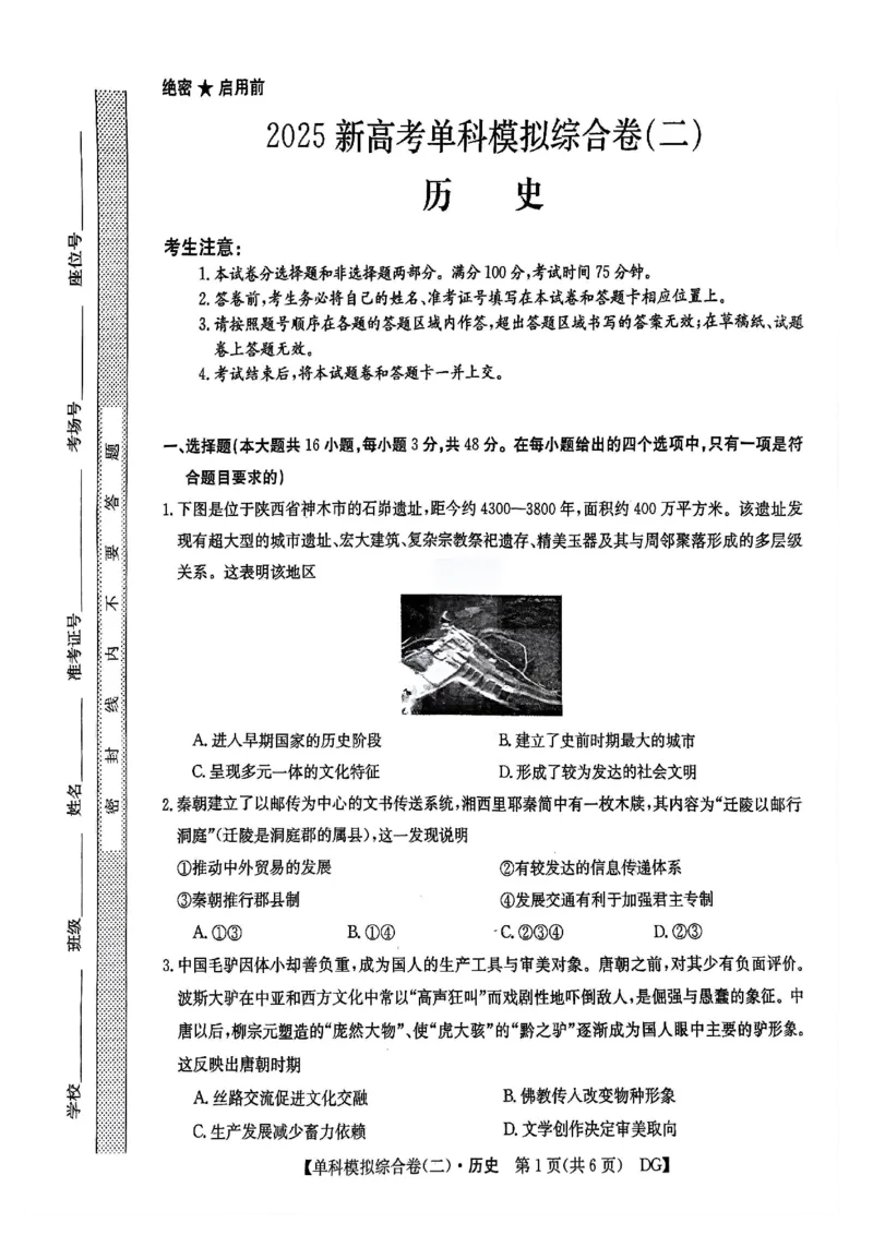 历史试卷_2024-2025高三（6-6月题库）_2024年11月试卷_1102河北省2025届高三上学期新高考单科模拟综合卷（二）_河北省2025届高三上学期新高考单科模拟综合卷（二）历史
