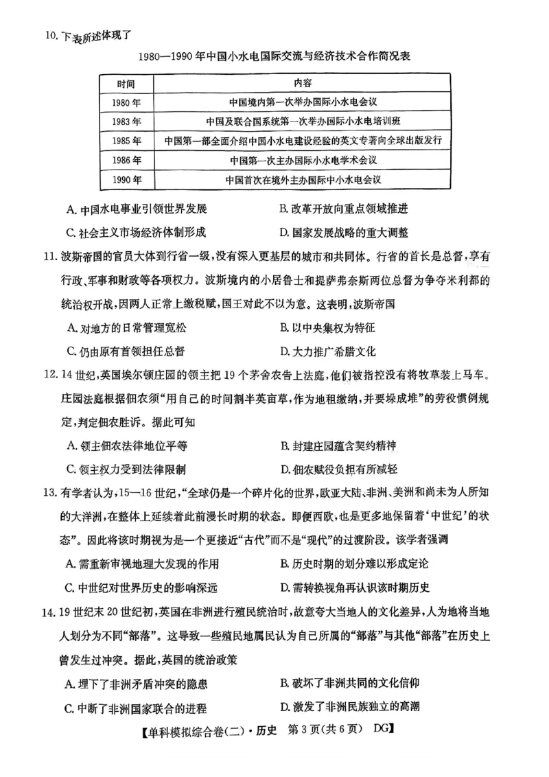 历史试卷_2024-2025高三（6-6月题库）_2024年11月试卷_1102河北省2025届高三上学期新高考单科模拟综合卷（二）_河北省2025届高三上学期新高考单科模拟综合卷（二）历史