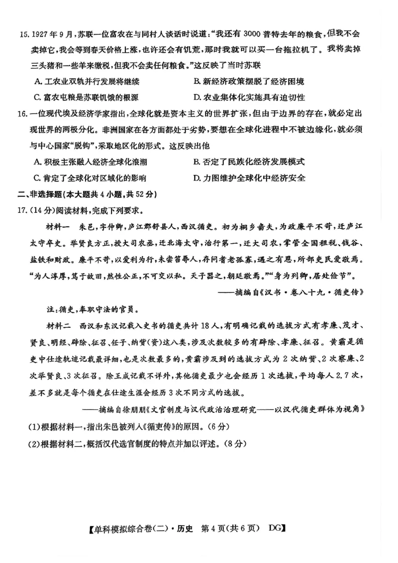历史试卷_2024-2025高三（6-6月题库）_2024年11月试卷_1102河北省2025届高三上学期新高考单科模拟综合卷（二）_河北省2025届高三上学期新高考单科模拟综合卷（二）历史