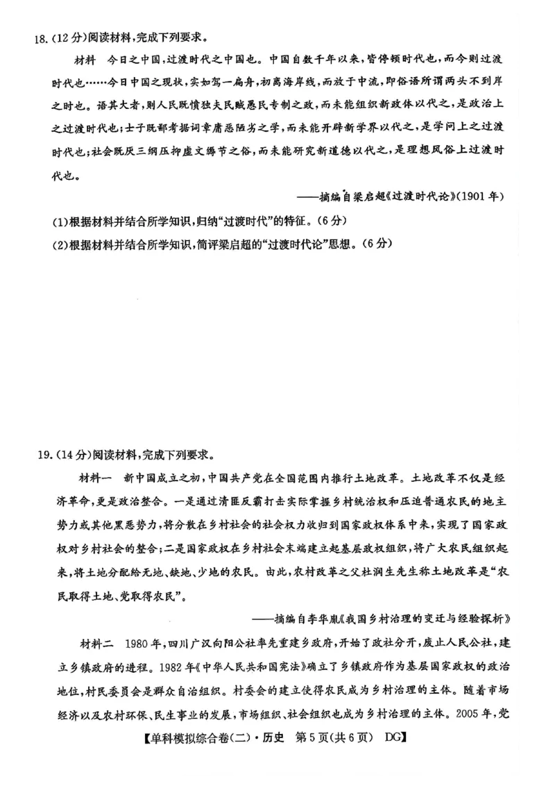 历史试卷_2024-2025高三（6-6月题库）_2024年11月试卷_1102河北省2025届高三上学期新高考单科模拟综合卷（二）_河北省2025届高三上学期新高考单科模拟综合卷（二）历史