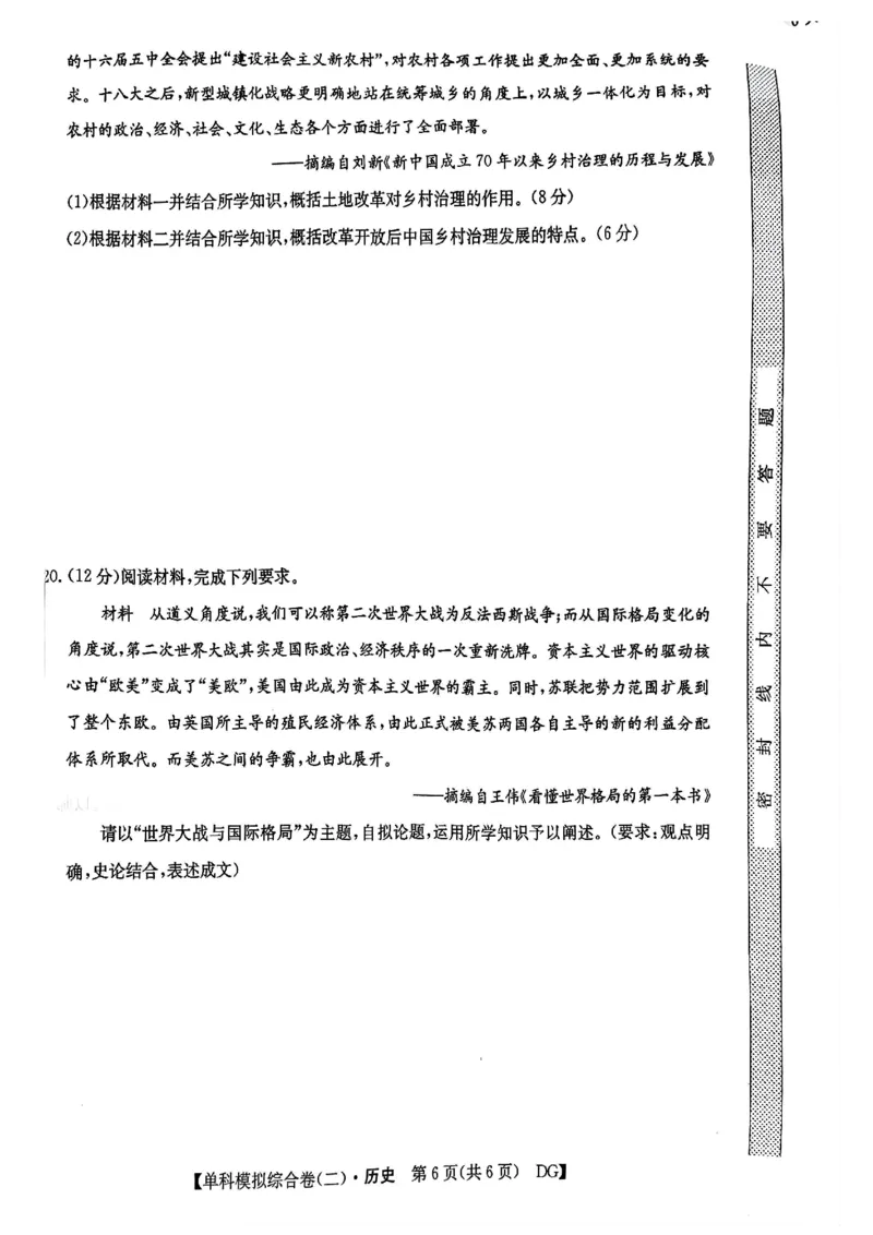 历史试卷_2024-2025高三（6-6月题库）_2024年11月试卷_1102河北省2025届高三上学期新高考单科模拟综合卷（二）_河北省2025届高三上学期新高考单科模拟综合卷（二）历史
