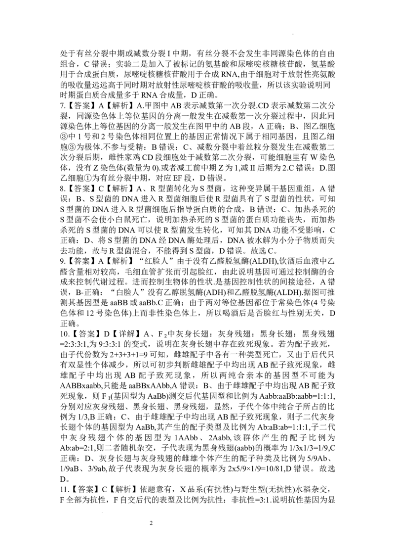 河南省信阳市信阳高级中学2023&mdash;2024学年高三上学期第一次模拟生物答案(1)_2023年11月_01每日更新_23号_2024届河南省信阳市信阳高级中学高三上学期第一次模拟