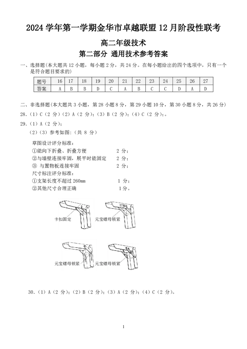 技术答案_2024-2025高二（7-7月题库）_2024年12月试卷_1223浙江省金华市卓越联盟高二12月阶段性联考全科试卷及答案