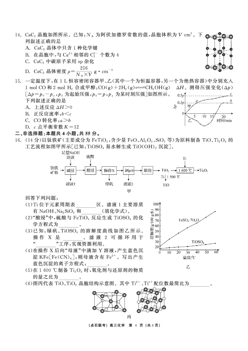 化学_2024-2025高三（6-6月题库）_2024年12月试卷_1213东北三省（点石联考）2024-2025学年高三上学期12月联考调研测试_东三省2024-2025学年高三上学期12月调研测试化学