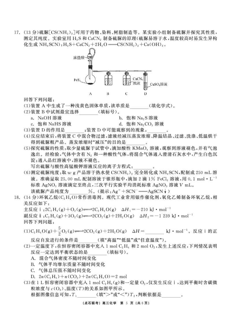 化学_2024-2025高三（6-6月题库）_2024年12月试卷_1213东北三省（点石联考）2024-2025学年高三上学期12月联考调研测试_东三省2024-2025学年高三上学期12月调研测试化学